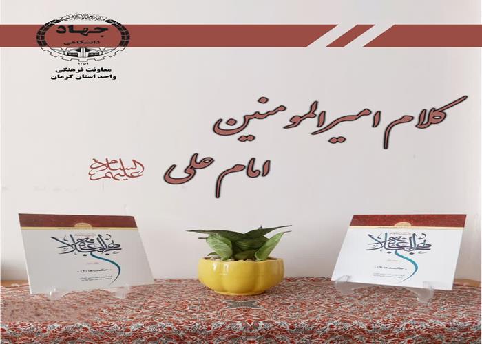 کلام امیرالمومنین (ع)