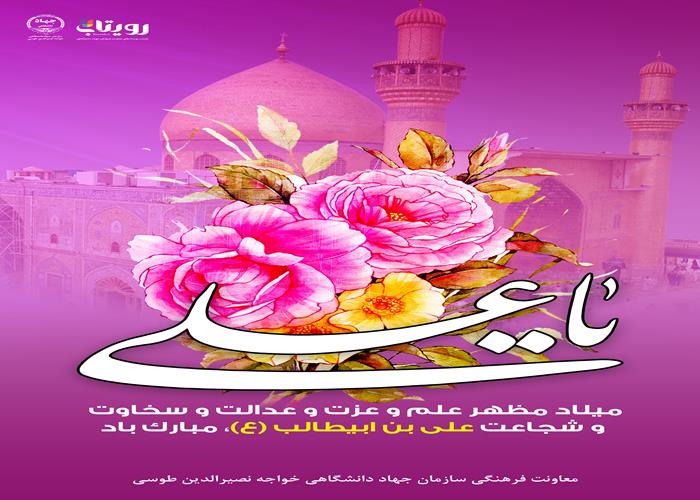 میلاد امام علی(ع) 
