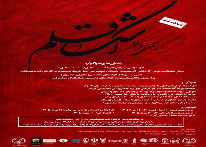 تمدید سوگواره اشک قلم