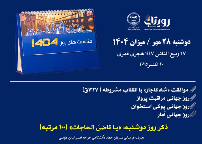 روزشمار