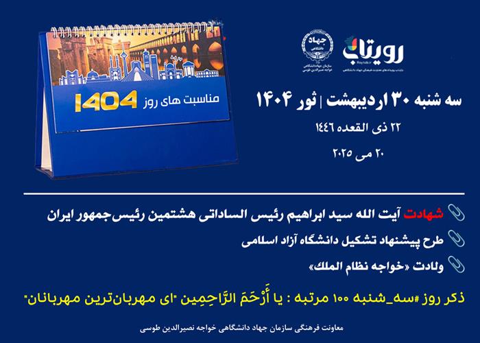 روز شمار