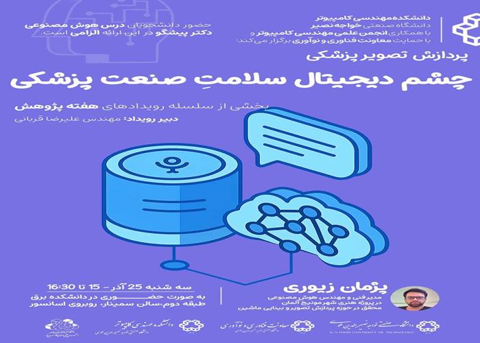 هفتمین کارگاه از سلسله کارگاه های هفته پژوهش