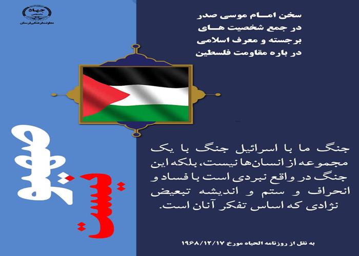 ساخت اینفو گرافی های معاونت فرهنگی جهاد دانشگاهی لرستان جنگ ایران و اسراییل غاصب