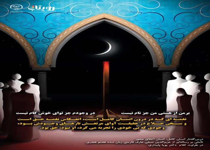 👤درس‌گفتار انسان کامل، انسان اخلاق محور  🎙در طراوت کلام دکتر پویا پایداری🎬 فصل اول  🏫جلسهٔ هجدهم:  عبادت، نردبان وجود   📆سه‌شنبه ۱۴۰۳٫۱۲٫۲۸
