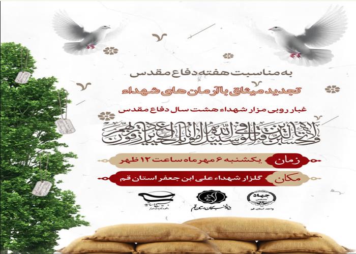 آیین غبارروبی مزارشهداء