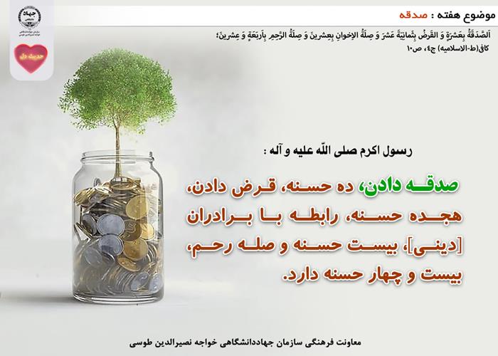 حدیث دل با موضوع صدقه