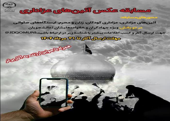 مسابقه عکس آیین های عزاداری 