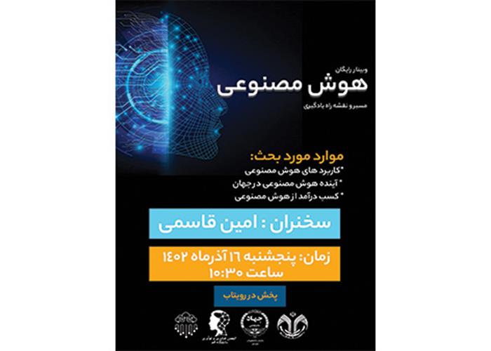 انقلاب هوش مصنوعی