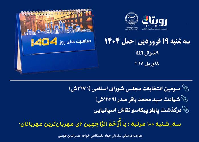 روز شمار