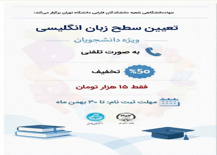 تعیین سطح زبان انگلیسی ویژه دانشجویان