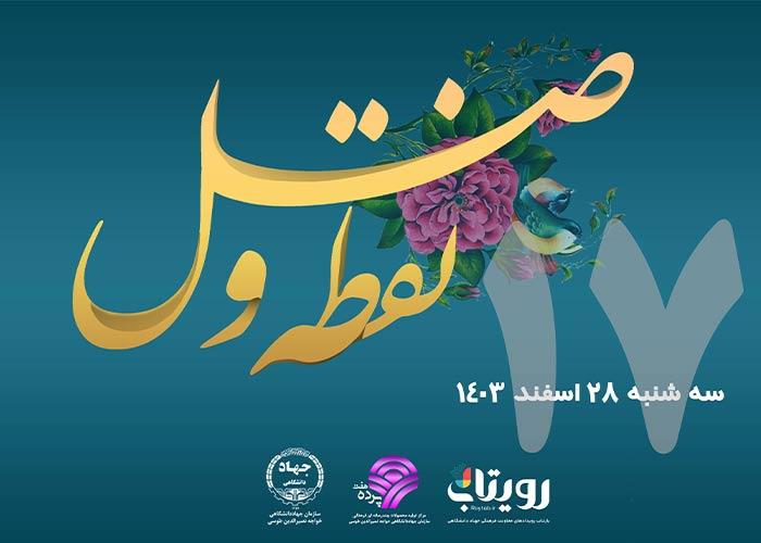 روز هفدهم ماه مبارک رمضان
