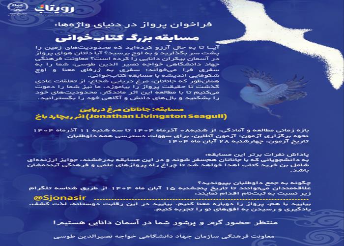 مسابقه بزرگ کتابخوانی
