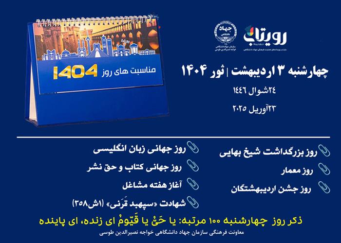 روز شمار