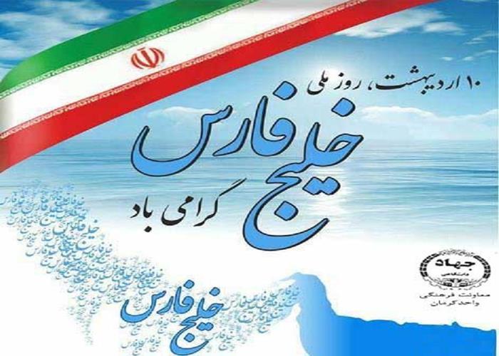 روزملی خلیج فارس