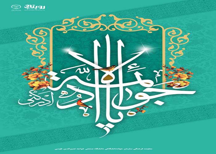 میلاد حضرت جواد الائمه (ع) 