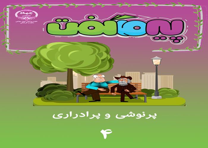 انیمیشن پیر ما گفت...