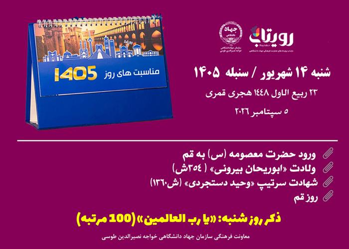 روز‌شمار 