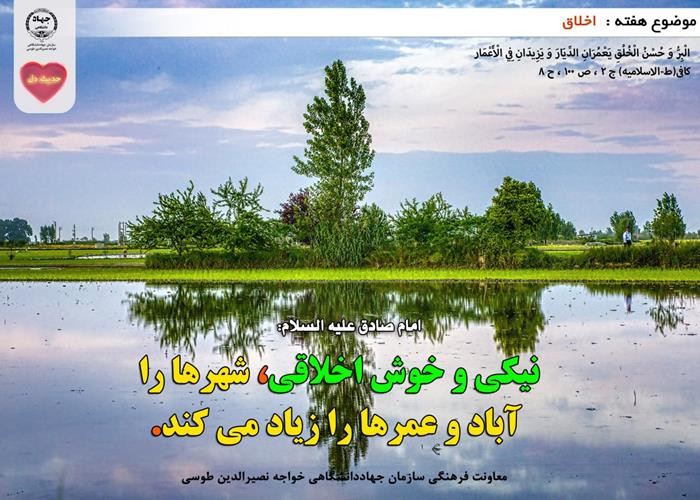 حدیث دل با موضوع اخلاق