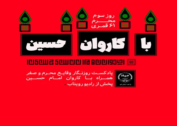 وقایع روز سوم محرم 61 هجری قمری