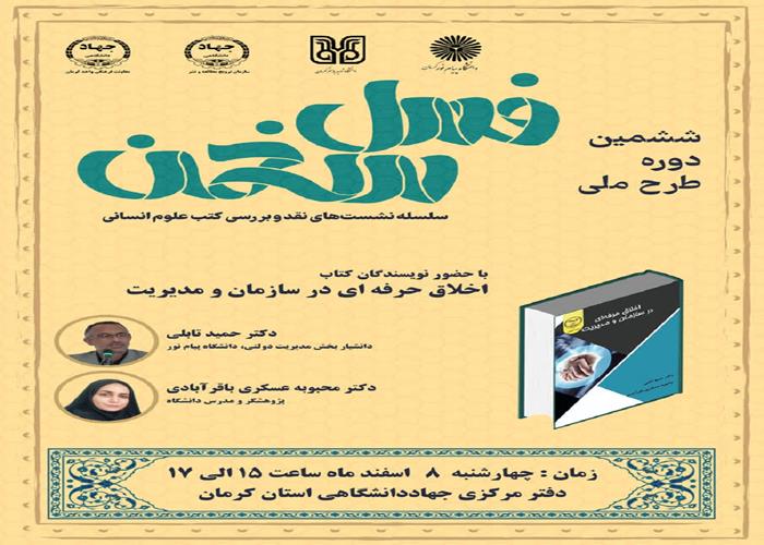 فصل سخن