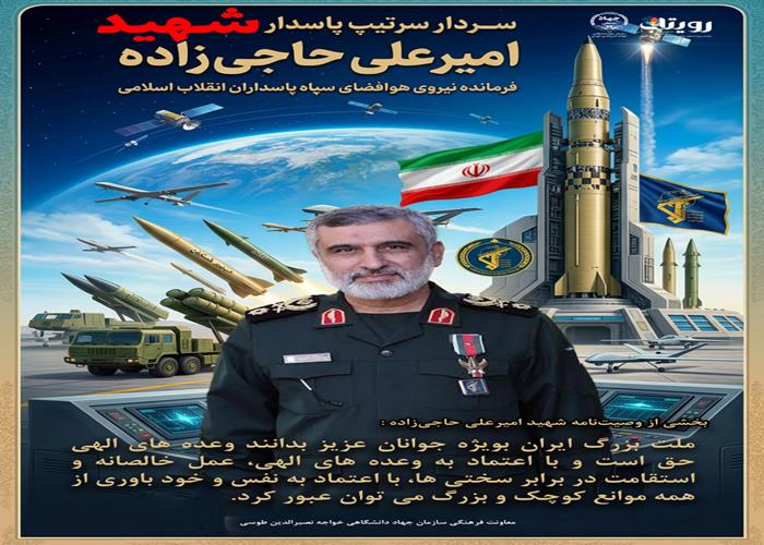 سالگرد شهادت امیرعلی حاجی‌زاده 