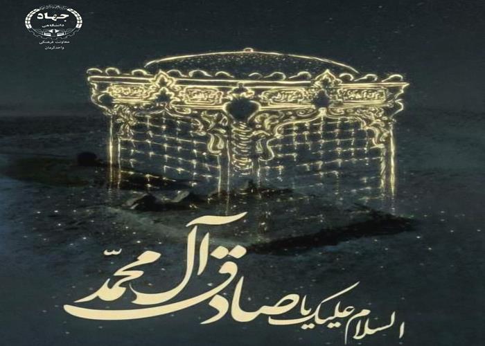 سالروزشهادت امام جعفرصادق(ع)