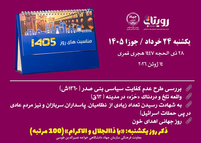 روز‌شمار 