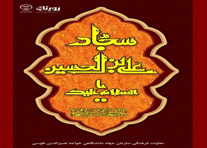 شهادت امام کاروان 