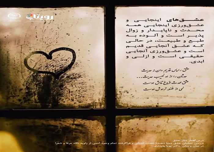 💌درس‌گفتار دثار عشق  📚بررسی تحلیلی عشق 🎙در بیان و بنان  دکتر پویا پایداری  🔗فصل اول   🏫جلسهٔ بیست و یکم:  دسته کلید عشق  📆 جمعه ۱۴۰۴٫۰۱٫۰۱