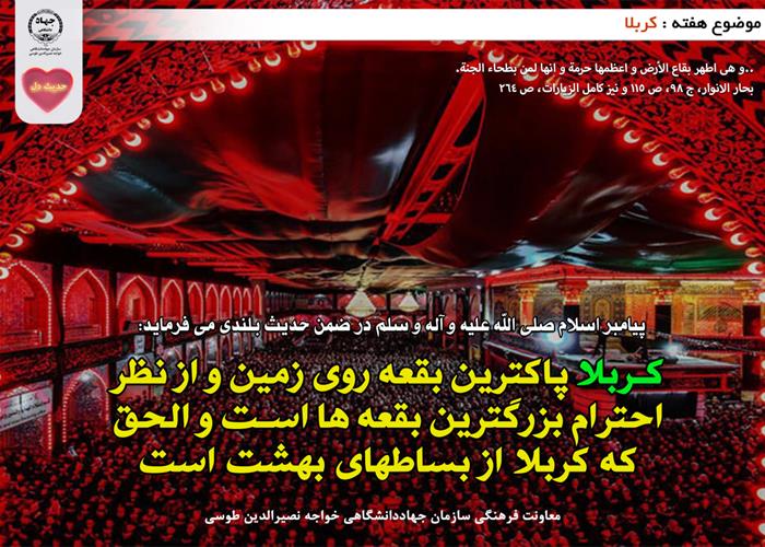حدیث دل با موضوع کربلا
