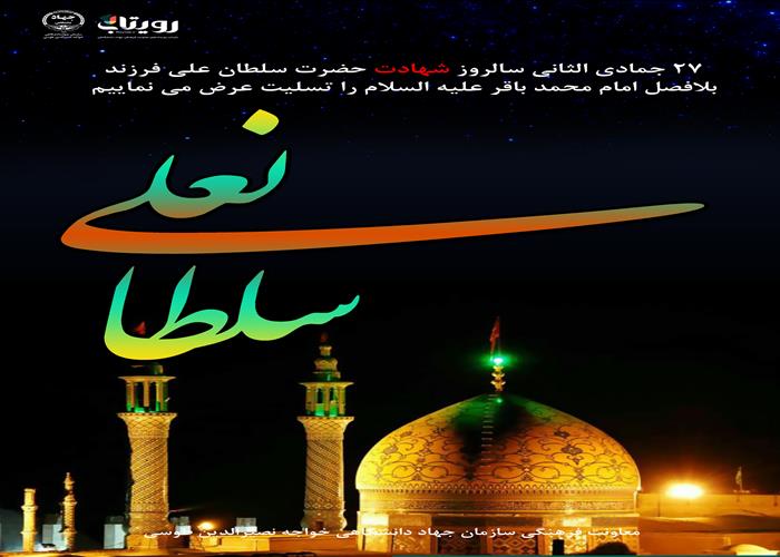  شهادت حضرت سلطانعلی بن محمد علیهما السلام