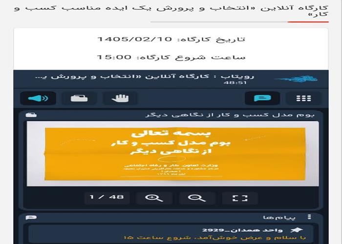 جلسه دوم کارگاه «انتخاب و پرورش یک ایده مناسب کسب و کار» برگزار شد 