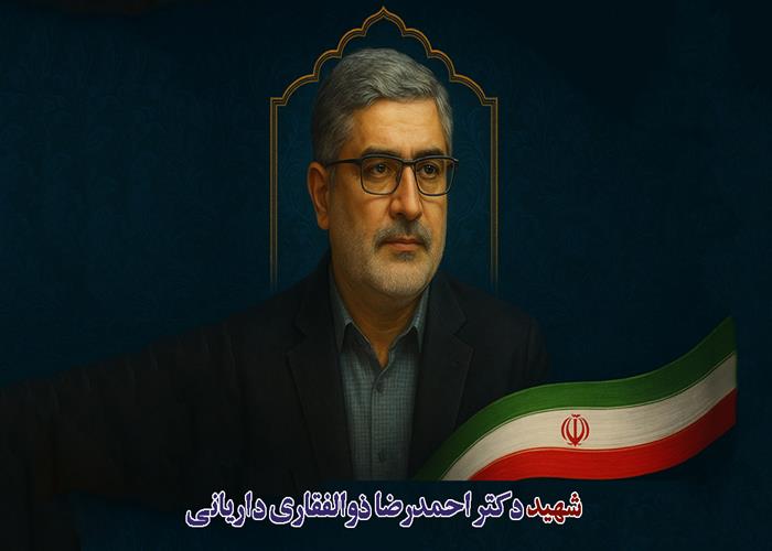 ببینید: مستند کوتاه شهید دکتر احمدرضا ذوالفقاری داریانی | پویش دانشگاه انقلاب