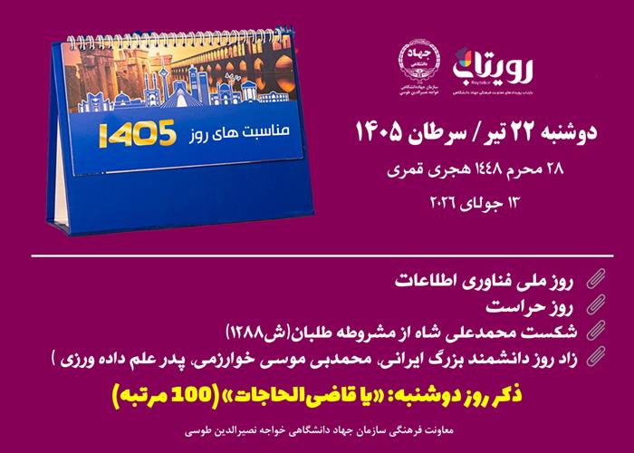روز‌شمار