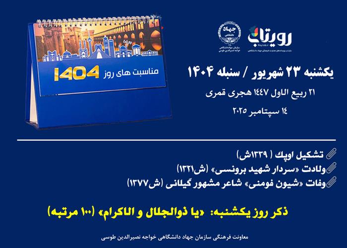 روزشمار