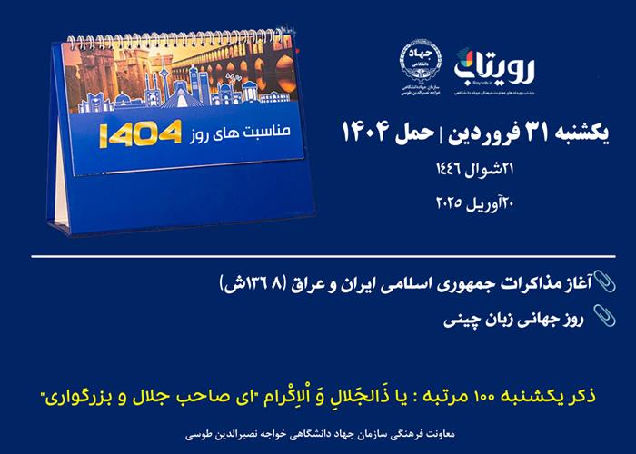 روز شمار