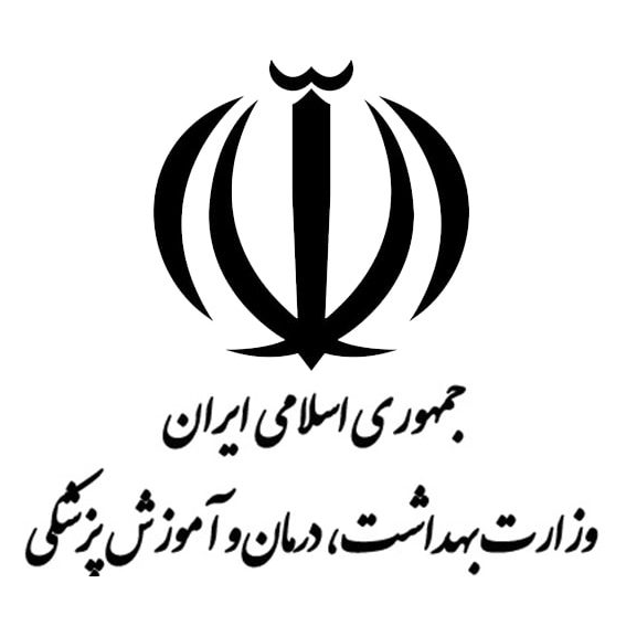 وزارت بهداشت، درمان و آموزش پزشكي