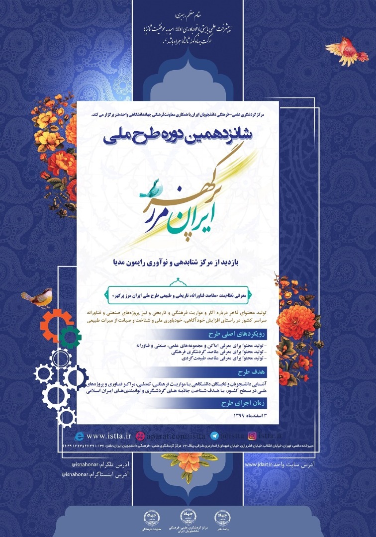 تولید محتوا مرکز نوآوری و شتابدهی رایمون مدیا در قالب طرح ایران مرز پرگهر