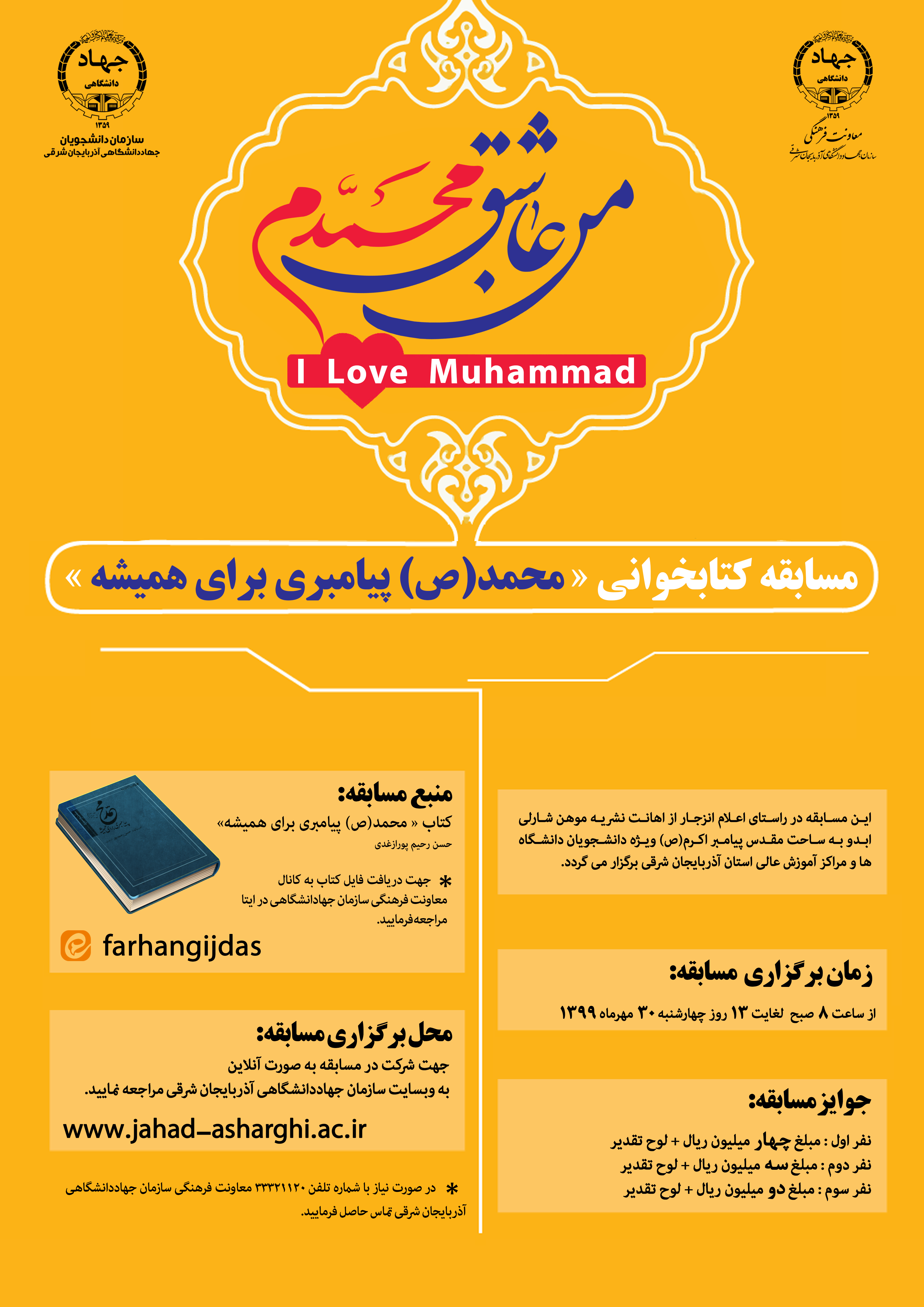 مسابقه  کتابخوانی" محمد(ص) پیامبری برای همیشه"