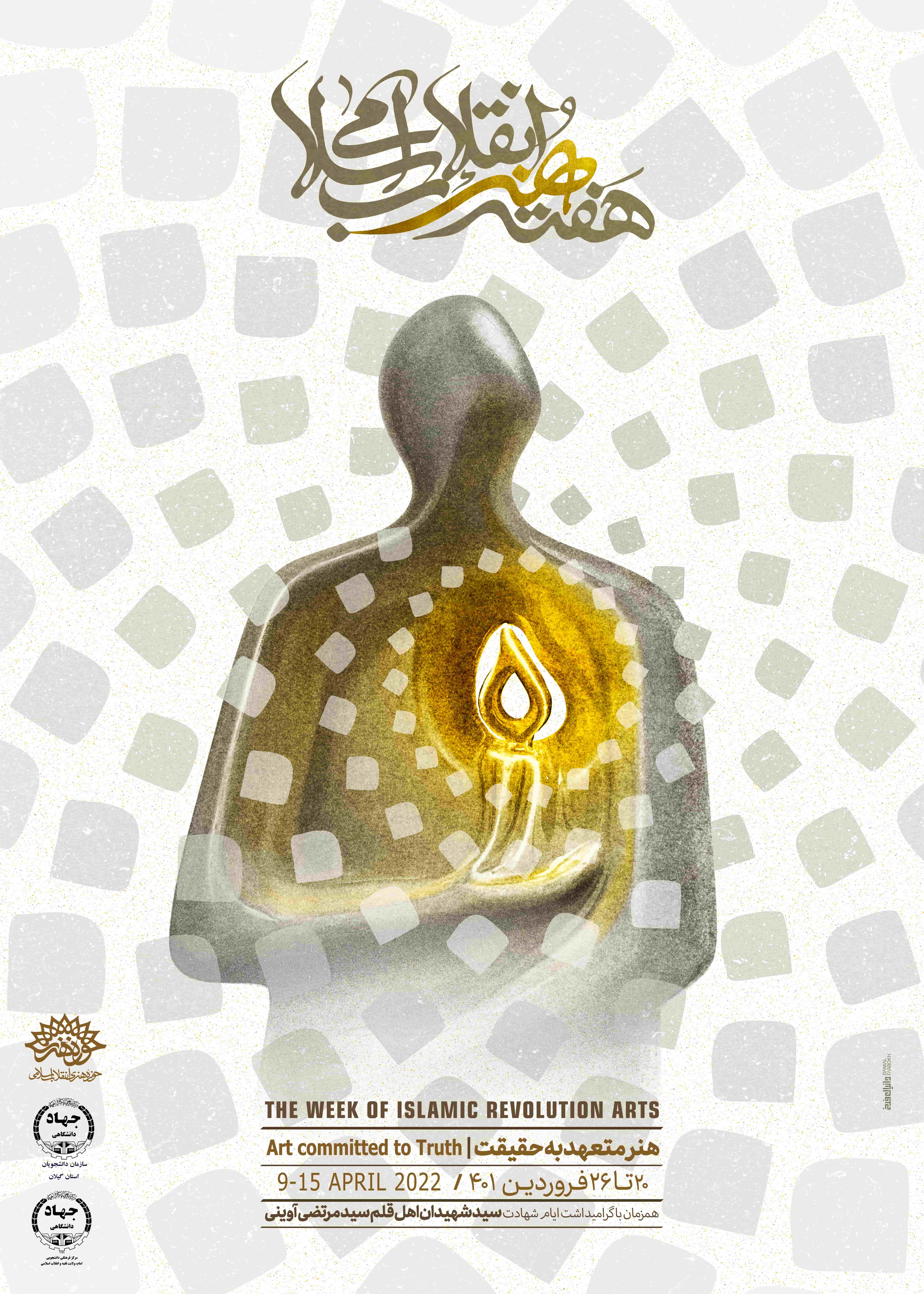 نمایشگاه مجازی  "هفته هنر انقلاب اسلامی"
