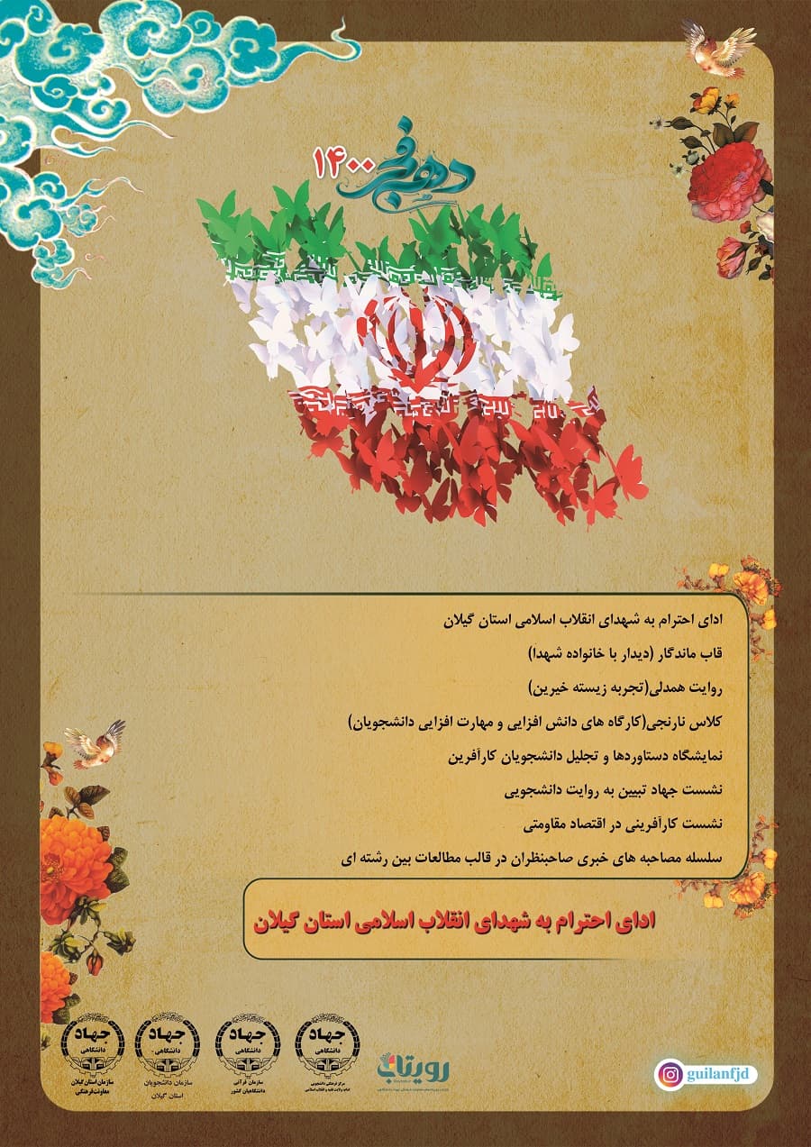 ادای احترام به شهدای انقلاب اسلامی استان گیلان