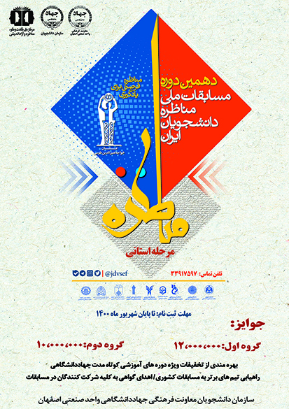 دهمین دوره مرحله استانی مسابقات ملی مناظره دانشجویان ایران استان اصفهان
