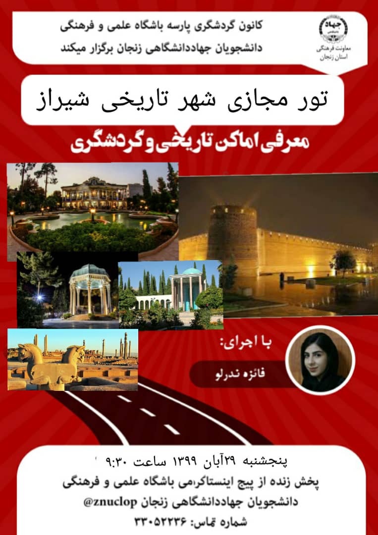 تور مجازی شیراز