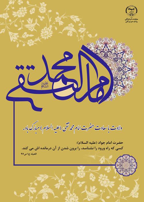 ولادت امام جواد علیه السلام گرامی باد