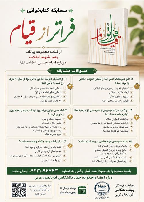 مسابقه مطالعاتی فراتر از قیام
