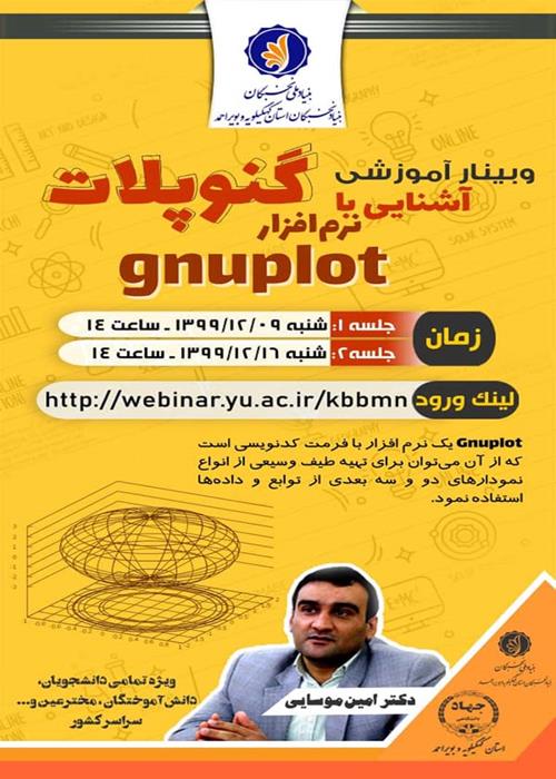 برگزاری وبینار آموزشی آشنایی با نرم افزار گنوپلات gnuplot   