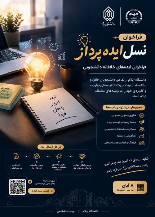 نسل ایده پرداز