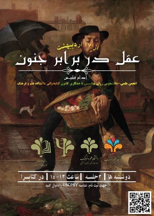 نشست کتابخوانی