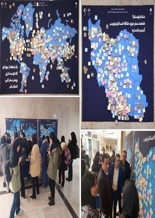 تابلوی تعاملی یک نقطه از ایران، یک نقطه از جهان