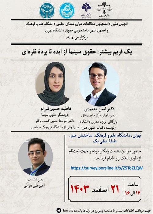 یک فریم بیشتر: حقوق سینما از ایده تا پردهٔ نقره